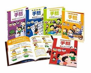 【中古】 あそんでおぼえる手話 (全5)