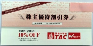 資格の学校 TAC★株主優待割引券★受講料１０％オフ【送料無料】タックWセミナー★即決落札有