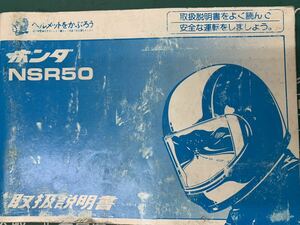 ※※※　ホンダＮＳＲ50　取り扱い説明書　配線図付き　中古　　※※※