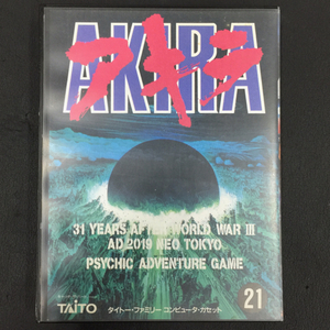 1円 タイトー ファミリーコンピュータ カセット ゲームソフト AKIRA アキラ 取扱説明書・保存ケース付き 現状品