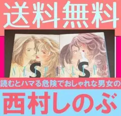 送料無料　Slip 1.2 西村しのぶ スリップ 年上と長髪の男子高校生