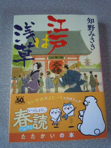 江戸は浅草　　知野みさき　　講談社文庫