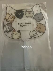 クリアうちわ/団扇/ウチワ/キャット/cat/ふくふくにゃんこ/FukuFuku Nyanko/新品/推し活福袋 2024年/ハピンズ/HAPINS 猫/ネコ/ねこ型