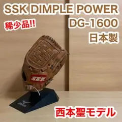 SSK ディンプル パワー 西本聖モデル 当時品 野球 グローブ 日本製