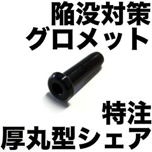 硬質厚丸型【特注品】100シェアホール用 バドミントンラケットグロメット/ハトメ (AC416AXA/AC416W-2代替 ロールガット bg66)