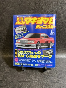 『1987年1月号 Vol.51 月刊Autoマキシマム 関西チューニングショップ 旧車 街道レーサ』