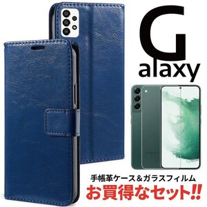 【Galaxy　A53：インディゴブルー】ガラスフィルム Galaxy ケース 手帳型 レザー ギャラクシー 液晶保護 フィルム Galaxyケース B10