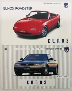 ★　テレカ　★　EUNOS　2種類　★　EUNOS　ROADSTER／EUNOS　COSMO　★　テレホンカード　★