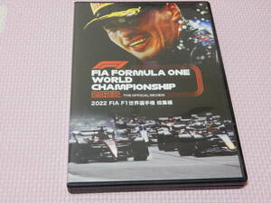 【送料無料】　DVD　F1　世界選手権　総集編　2022年　中古　ユーロピクチャーズ
