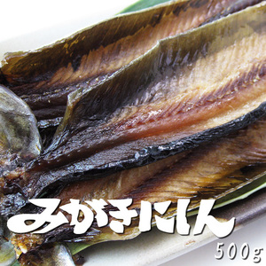 みがきにしん 化粧箱入り 500g(北海名産)北海道の海産物の代表格 身欠にしん 煮物や甘露煮、ニシン漬などにオススメ