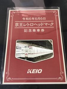 京王電鉄 令和6年6月6日 京王レトロヘッドマーク 記念乗車券 6000系 6並び 記念切符