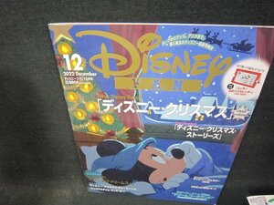 ディズニーファン2022年12月号　ディズニー・クリスマス/QEU