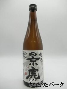 【在庫限りの衝撃価格！】 諸橋酒造 越乃景虎 龍 24年3月製造 720ml