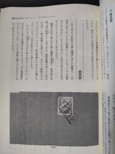 旧ホトトギス３円単貼り低料第三種郵便物帯封　ローラー印「豊似　46.4.9」