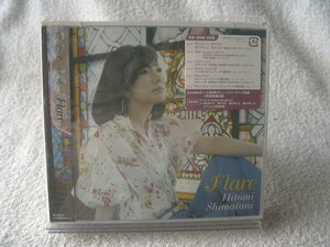 ★未開封★ 島谷ひとみ【Flare】 初回盤：CD+DVD