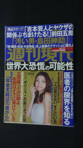 週刊現代 2011年10月29日号 no.44 蒼井優 大友啓史 麻田奈美 Kelly MS221027-021