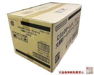 1カートン（240個入り）バンダイ『にふぉるめーしょん ワンピース大海賊シールウエハースLOG.8』新品未開封