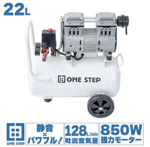 コンプレッサー 100v 静音 小型 オイルレス 22L