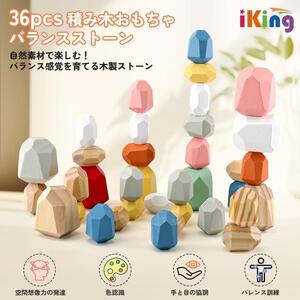 積み木 バランスゲーム バランスストーン - 36Pcs 知育玩具 木製石