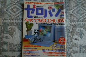 ☆　ゼロパソ　２００１／Vol.２　付属ＣＤなし　読売新聞社　☆