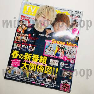 ★中古本 即決【月間 TVガイド 2021年5月号 3/27→4/30 雑誌 マガジン】嵐 ∞ Snow Man Jr. なにわ男子 トラジャ 少年忍者 横浜流星