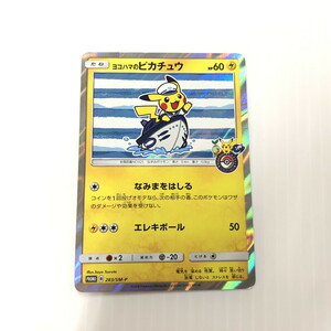 TEI 【現状渡し品】 ポケモンカード ヨコハマのピカチュウ PROMO B 283/SM-P プロモ 〈072-240726-MA-30-TEI〉