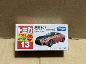 トミカ　TOMICA　レクサス　RC　F　初回特別仕様　トミカ　１３　初回限定　LEXUS