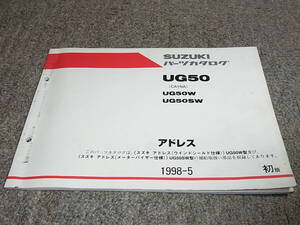 N★ アドレス 50　UG50 CA1NA　パーツカタログ 初版　1998-5