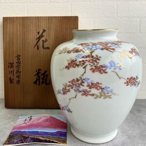 時代物 深川製 [花瓶] 宮内庁御用達 深川謹製 美術有田焼 紅葉 金彩 朱 藍 生け花 花器 和風インテリア 茶道具 華道具 栞付き 長期保管品