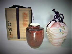 【睦】肩衝茶入れ 牙蓋 高麗陶窯「趙誠主」作 仕覆 お茶道具 古美術 時代物 骨董品 共箱■