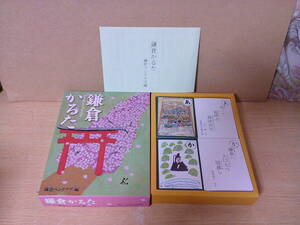 ■ く-271　鎌倉 かるた 良品 読札＆絵札 各44枚 鎌倉ペンクラブ編 解説付 保管品 2002 郷土かるた 昔遊び　箱）縦18.5×幅14cm 奥3cm