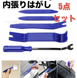 内張りはがし ハンディリムーバー クリップリムーバー 工具 インパネ DIY