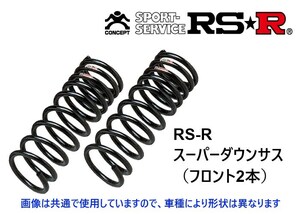 RS-R スーパーダウンサス (フロント2本) ランサーセディアワゴン CS5W フロントサス外径169mm車 B700SF