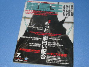 匿名送料無料 ☆1996 競馬王 7月号 ダビスタ96 もっと面白い配合 ★エアグルーヴ エリモシック バブルガムフェロー ☆138ページ 即決！