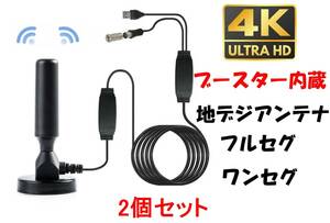 ☆ 2個セット ショートタイプ ブースター内蔵 室内 テレビ アンテナ 地デジ TV ロッド ワンセグ フルセグ UHF VHF 車載 アンテナ,