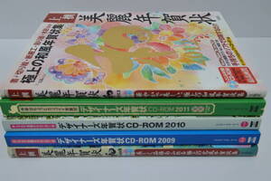 年賀状作成ソフト　CD-ROM付　美麗年賀状2008、2012　デザイナーズ年賀状2009、2010、2011