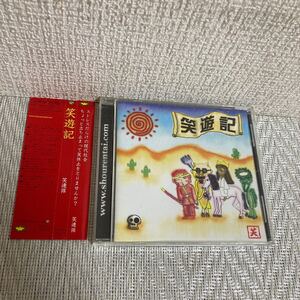 帯付 CD/笑連隊/笑遊記/1000枚限定 自主作成盤/レゲエ/