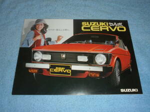 ★1977年▲SS-20 スズキ セルボ カタログ▲E-SS20 SUZUKI CERVO▲CXG/CX▲T5A 2サイクル 直3 550 28PS/145SR-10/5.20-10 4PR/昭和52年