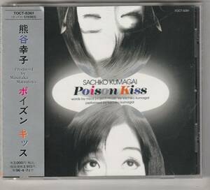 熊谷幸子 / Poison Kiss　ポイズン キッス　TOCT-8361