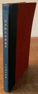 BB-4037 ■送料無料■ 江戸時代音楽通解 古曲保存会 音楽 伝統音楽 古曲 楽曲 本 古本 古書 和本 挿絵 大正10年 288P 印刷物/くKAら