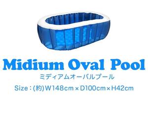 ● BY49 ★ FIELDOOR Midium Oval Pool ミディアムオーバルプール 1.5m / 電動エアーポンプ★ 未使用