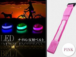 【新品即納】LED 反射ナイロンベルト ピンク 反射ベルトストラップ 散歩/ウォーキング 反射ベルト 夜間 安全対策 犬 猫