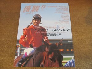 2303ND●優駿 2000.8●特集 2000年春の主役インタビュー：武豊 山内研二 松永幹夫 アイヴァンアラン 吉田照哉/四位洋文/井崎脩五郎×杉本清