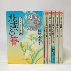 神田職人えにし譚 ６冊セット 知野みさき