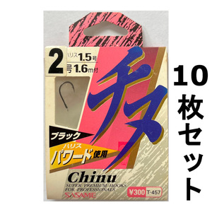 送料無料　ササメ　チヌ黒鯛　2-1.5　10枚セット