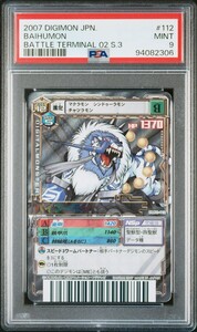 ★ PSA9 DM02-112 バイフーモン ★ デジモンカード ゲーム α★ 鑑定品 美品 ★