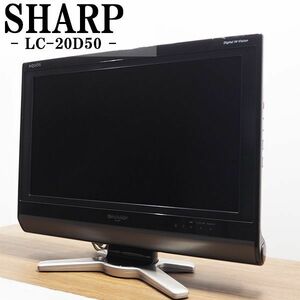 【中古】TB-LC20D50BHR/液晶テレビ/20V/SHARP/シャープ/AQUOS/LC-20D50-B/BS/CS/低映り込みパネル/送料込み/新品汎用リモコン付属