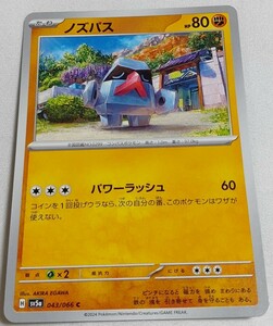 【他カードと同梱可】 ノズパス ポケモンカード クリムゾンヘイズ