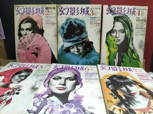 探偵小説専門誌　幻影城　創刊号から10号まで