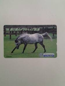 テレカ　第5回　オグリキャップ　記念　テレホンカード　1995年　笠松　競馬　50度数　未使用